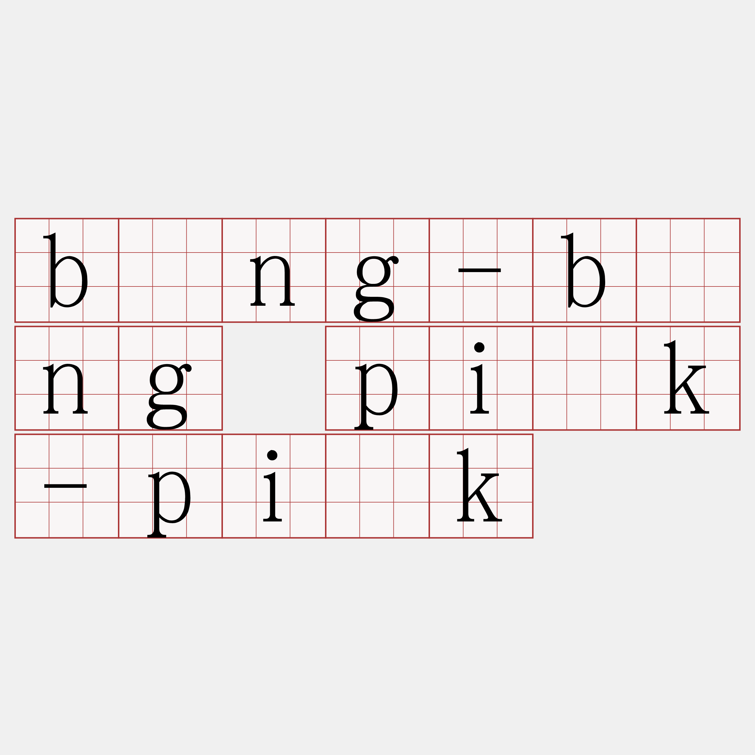 bîng-bîng pi̍k-pi̍k